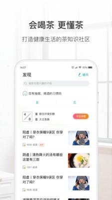 吃茶去  v2.5.2图3