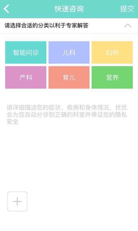 UU育儿  v1.0.1图2