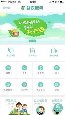 益农服务  v3.2.9图1