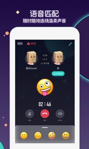 Soul官网版  v4.61.0图3