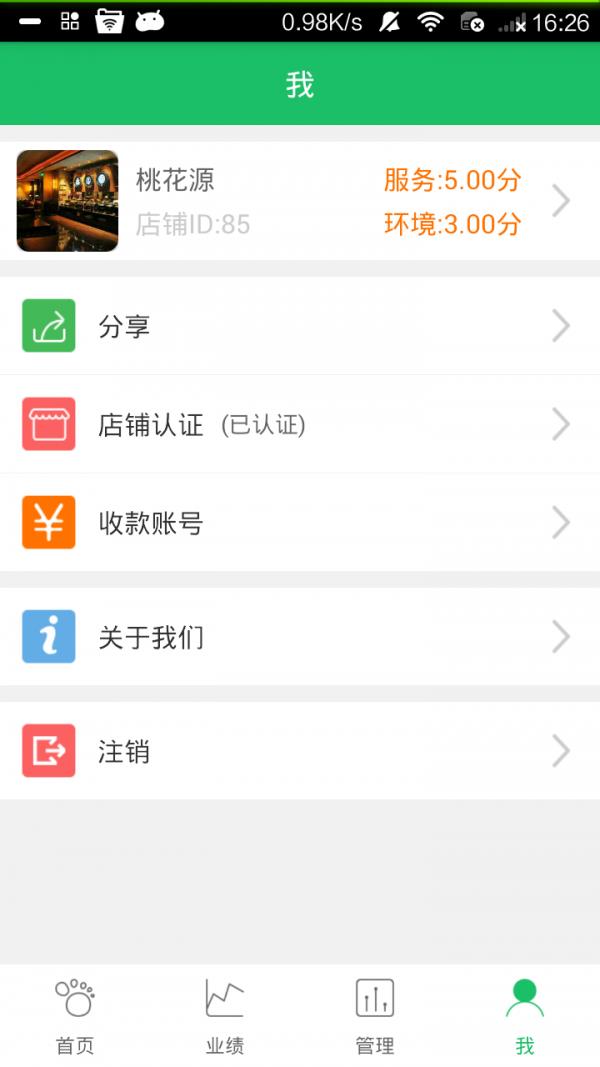 爽到家商家版  v4.0.6图2