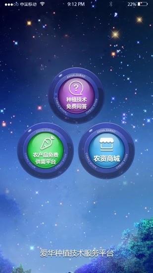 爱华植保  v1.3图3