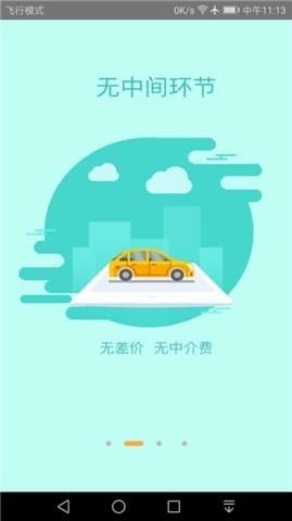 我的二手车  v2.0.5图2