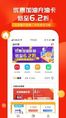 油优惠  v1.1.2图1