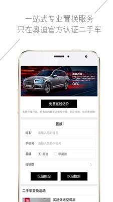 奥迪二手车  v2.6.0图2