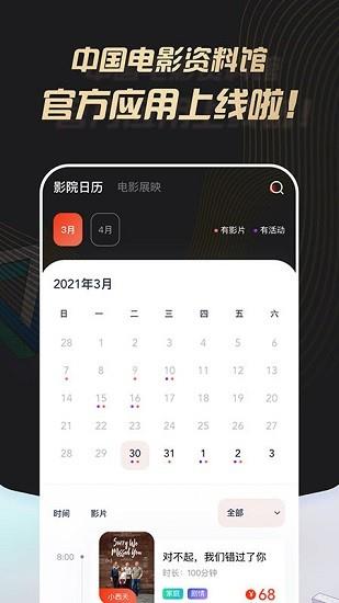 中国电影资料馆购票平台  v1.0.9图4
