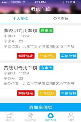 酷停  v3.0图4