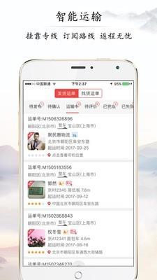 聚民惠司机  v2.3.7图3