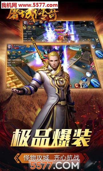 屠城传奇最新版  v2.06图1