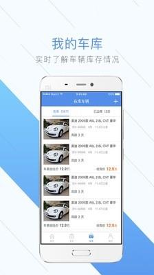 易收车  v3.9.2图2