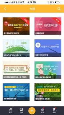 广东教育视频网手机客户端  v2.0图2