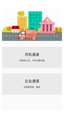 司机汇  v3.2.0图1