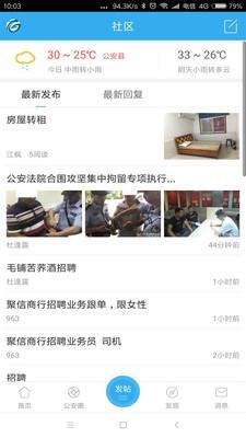 智慧孱陵  v2.1.7图4