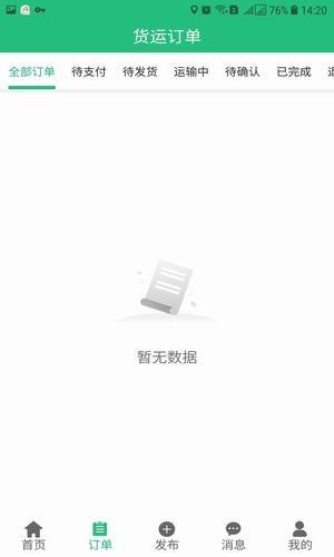 货多车多  v1.6.5图3