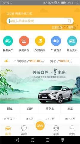 我的二手车  v2.0.5图4