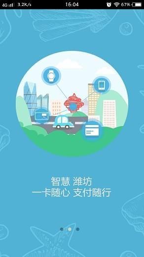 潍坊市民卡  v1.2.0图2