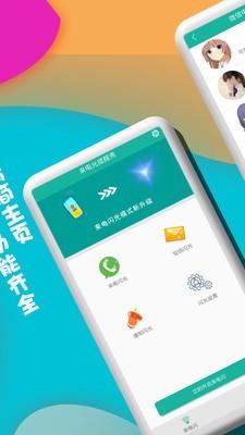 来电闪光提醒秀  v6.0图2