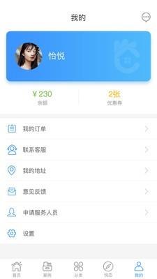 宜悦之家  v0.0.36图4