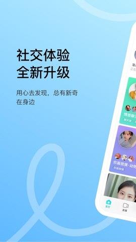 2020陌陌官方版  v9.6.4图1