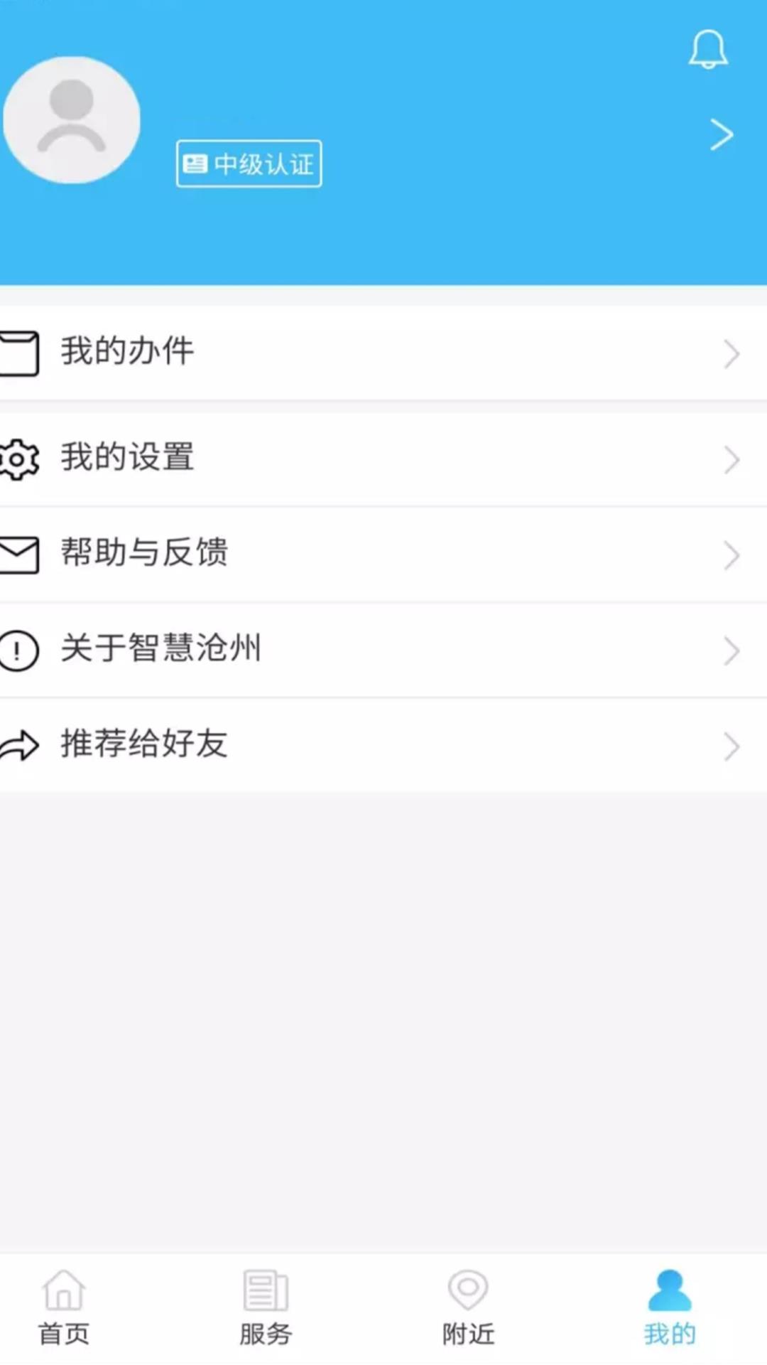 智慧沧州  v1.3.8图4