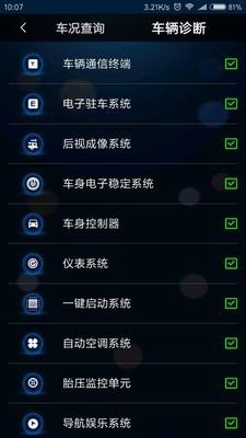 陆风智联  v1.3.2图3