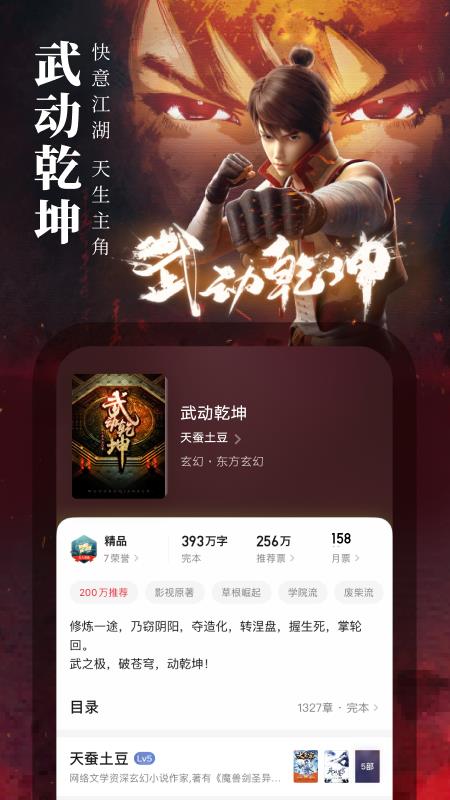 起点读书  v7.9.108图5