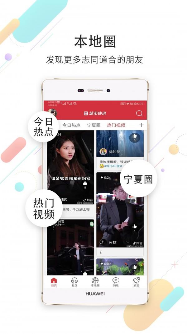 城市快讯  v5.1.6图2