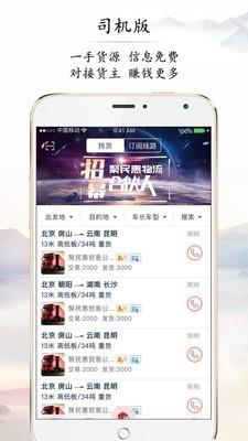 聚民惠司机  v2.3.7图1
