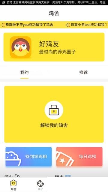 好鸡友  v1.2.0图2