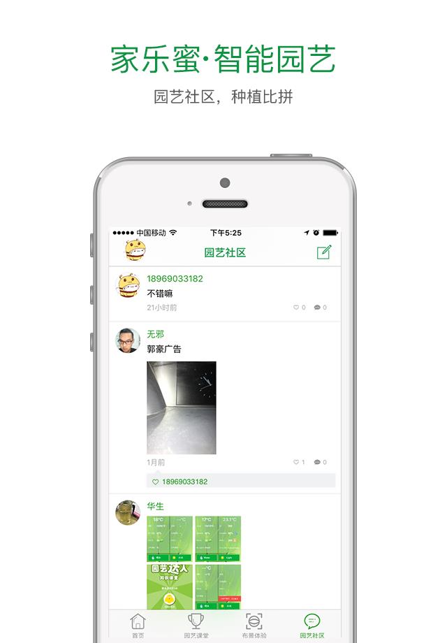 家乐蜜  v1.5.1图2