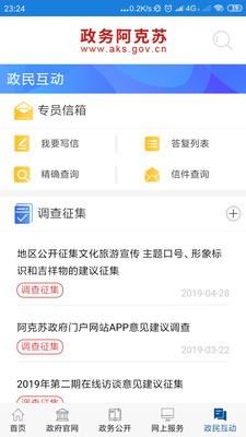 为民服务  v2.1.9图2