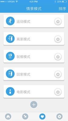 家畅物联  v1.2.19图2