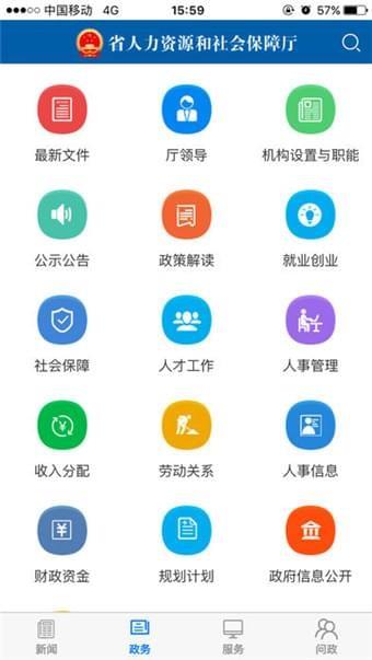 福建人社  v1.0图2