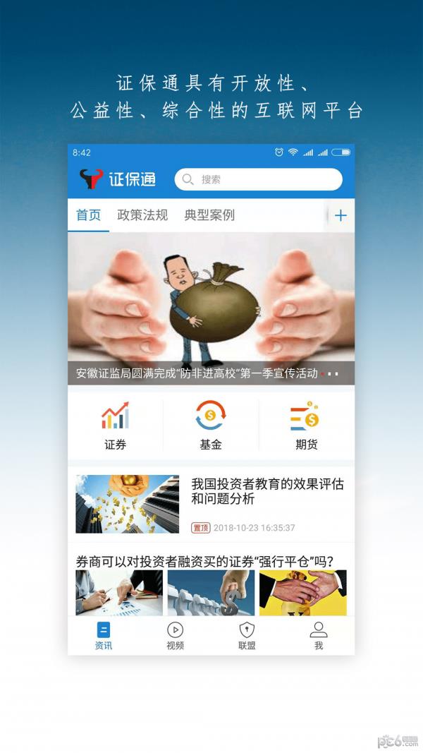 证保通  v1.3.3图1