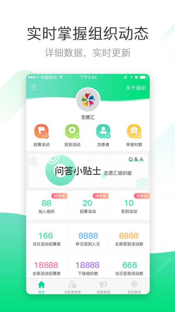 志愿汇组织版  v1.8图2