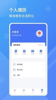 工壳招聘  v1.0.0图4