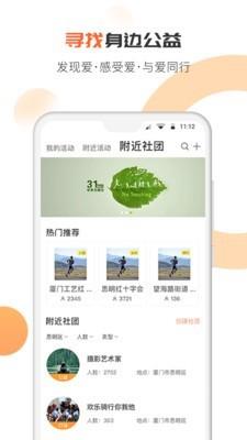 趣哆公益  v2.1.0图1