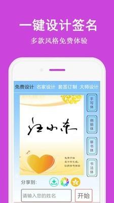 顶级签名设计  v1.1.1图3