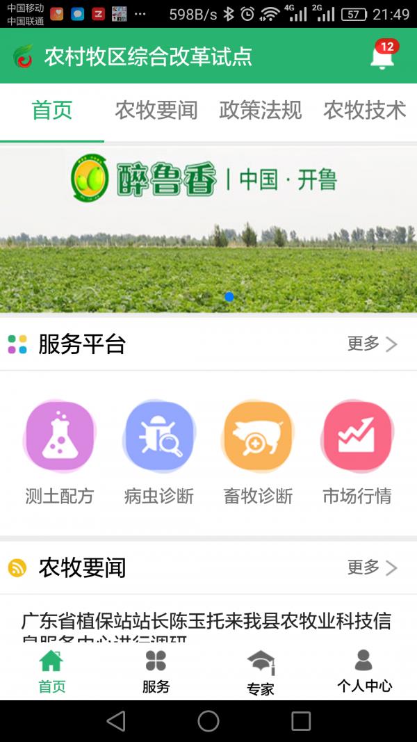 开鲁农牧业  v2.0.2图1