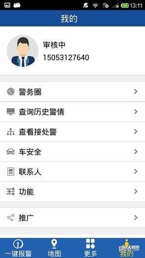 平安城阳  v1.0图1