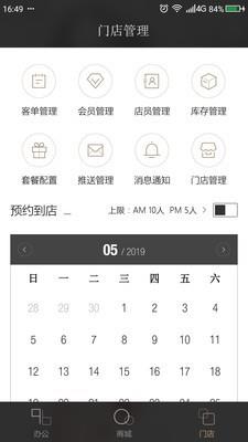 美业掌柜  v1.0.5图3