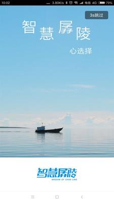 智慧孱陵  v2.1.7图1
