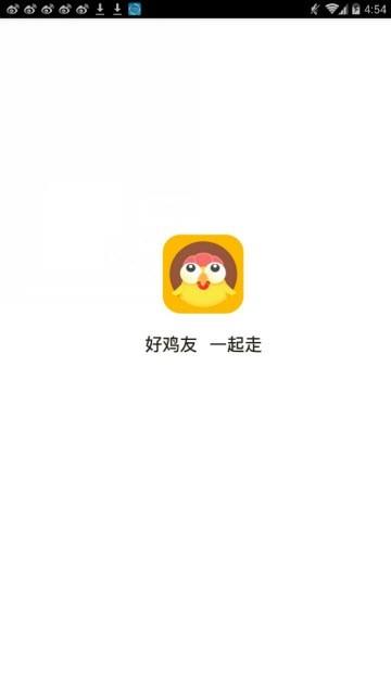 好鸡友  v1.2.0图3