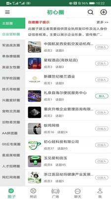 初心话  v1.4.22图4
