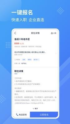 工壳招聘  v1.0.0图3