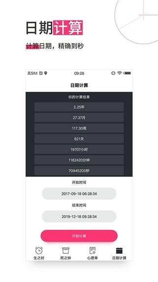 时间规划助手  v12.7.1图3