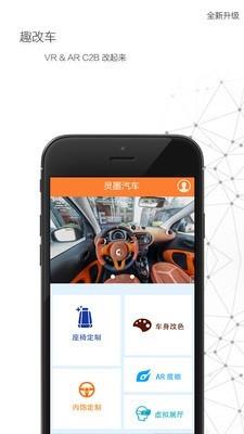 趣改车  v5.0.1图1
