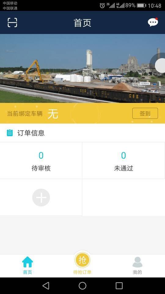 好砼司机  v1.4.6图3