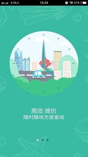 潍坊市民卡  v1.2.0图1