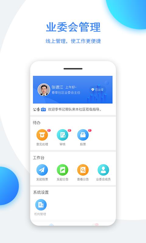 正图业委会  v1.2.51图1